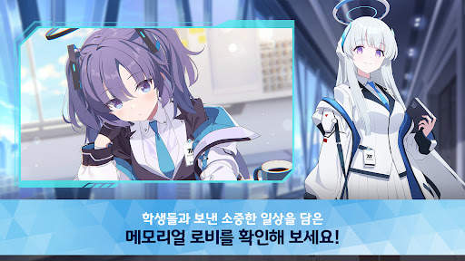 블루 아카이브 screenshot 5