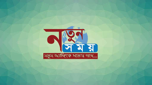 Natun Somoy TV screenshot 1
