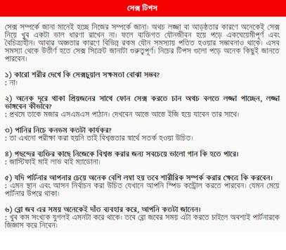 Bangla Sex Tips screenshot 3
