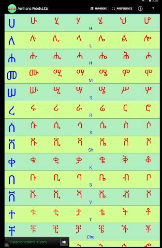 Geez/Amharic Fidel 6 تصوير الشاشة