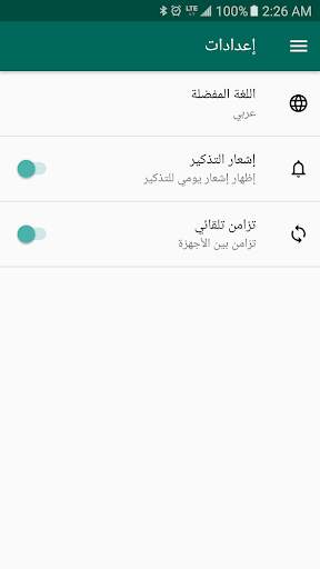 يوم المسلم 8 تصوير الشاشة