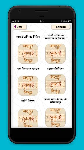 সেলাই শিক্ষা learn tailoring - দর্জি শিক্ষা скриншот 2