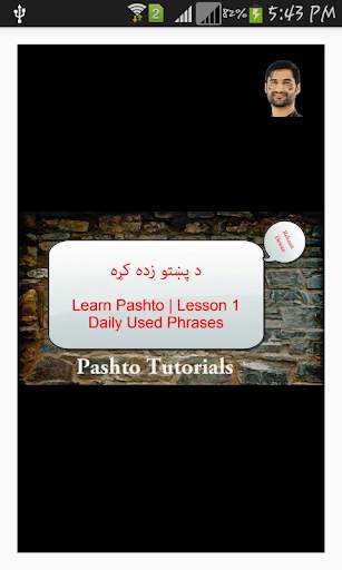 Learn Pashto in Urdu & English screenshot 3