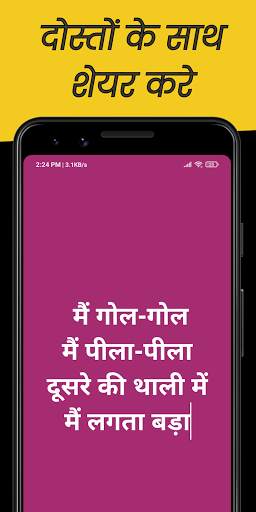 Romanchak Paheliyan: Hindi Paheli App हिन्दी पहेली screenshot 6
