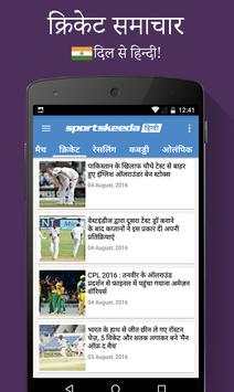 Sportskeeda Hindi US screenshot 5