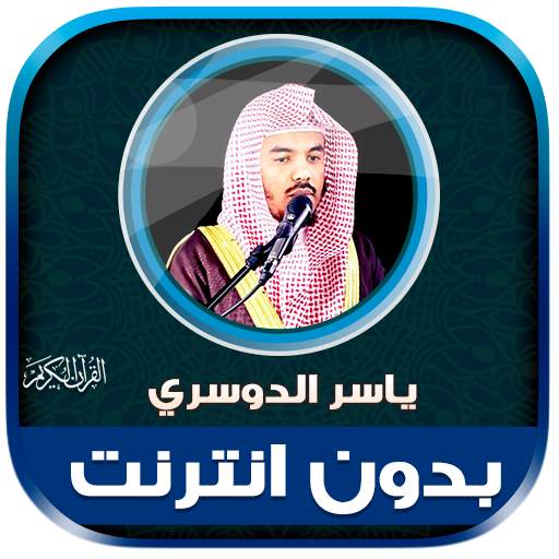 yasser al dosari Quran offline 1.0.0