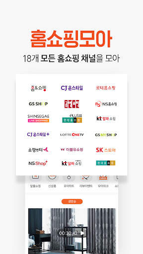 홈쇼핑모아 - TV홈쇼핑 편성표, 최저가, 방송알림 screenshot 3