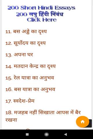 Hindi Essay screenshot 3