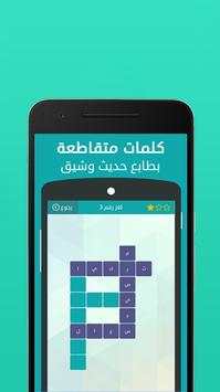 وصلة 2 -لعبة الكلمات المتقاطعة 1 تصوير الشاشة