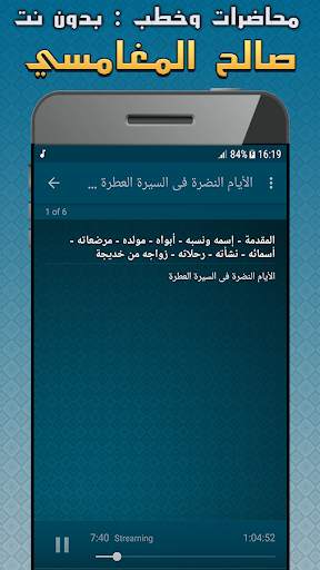 صالح المغامسي محاضرات وخطب بدون نت - مواعظ مؤثرة screenshot 5