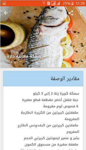 وصفات طبخ السمك بانواعه 3 تصوير الشاشة