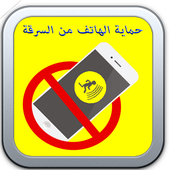 Protect your phone from theft icon