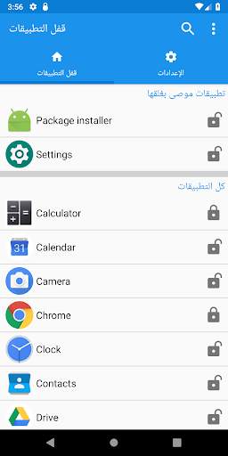 حارس التطبيقات 1 تصوير الشاشة
