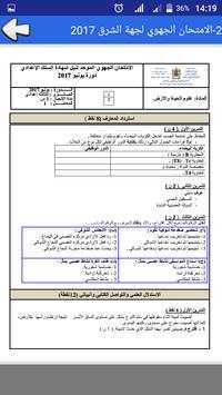 امتحانات الجهوية لعلوم الحياة والأرض إعدادي 4 تصوير الشاشة