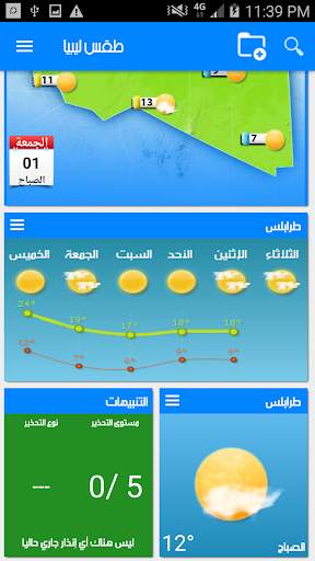 Météo Libye screenshot 2