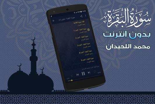 Surah Al Baqarah Full muhammad luhaidan Offline screenshot 2