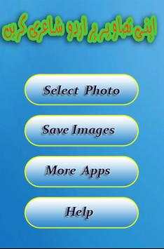 Write Urdu Poetry On Picture 1 تصوير الشاشة
