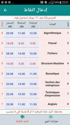 CFPA حساب المعدلات screenshot 6