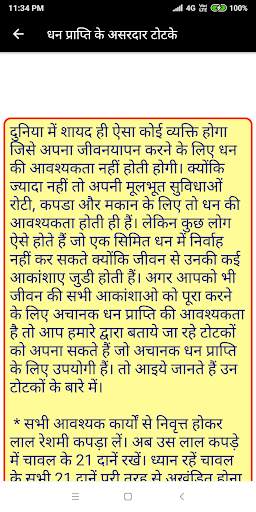 Dhan Prapti Ke Achook Upay screenshot 2