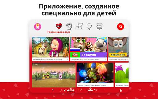 YouTube Детям скриншот 11