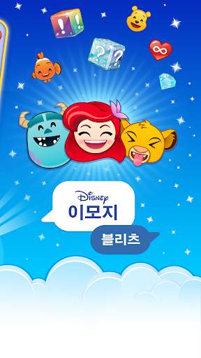 디즈니 이모지 블리츠 screenshot 5