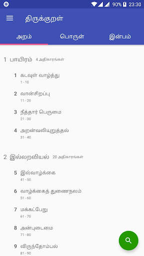 Ad. free Thirukkural திருக்குறள் скриншот 2