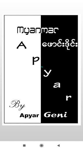 Apyar MM : ဖောင်းဒိုင်း screenshot 1