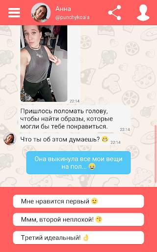 Hey Love Adam : ИСТОРИЯ ЛЮБВИ скриншот 10