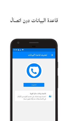 معرف المتصل والمكالمات 6 تصوير الشاشة