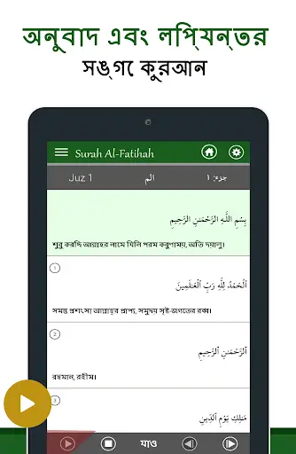 Quran Bangla screenshot 8