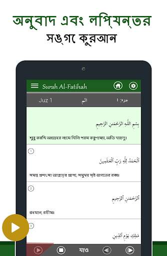 Quran Bangla screenshot 8