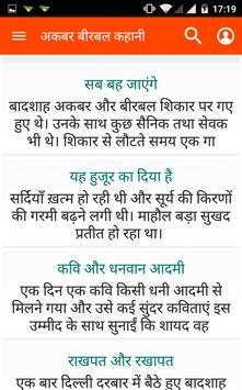 Akbar Birbal Story in Hindi screenshot 15