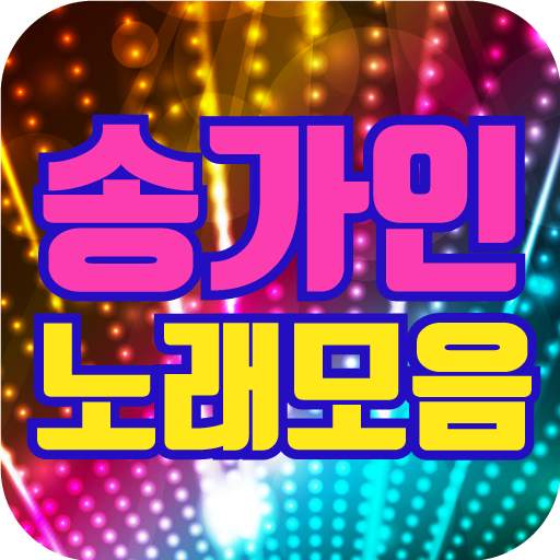 송가인 노래모음 1.0.1