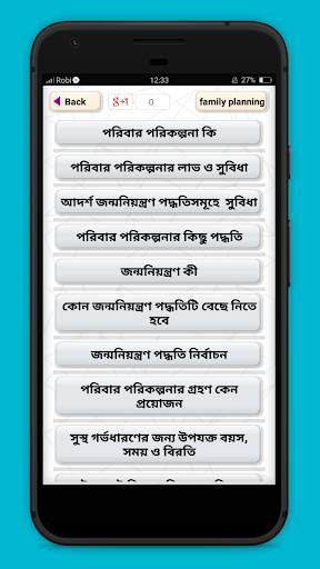 পরিবার পরিকল্পনা family planning screenshot 2
