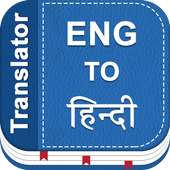 Hindi English Translator : Language Convertor App icon