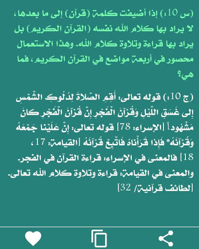 موسوعة تفسير القرآن الكريم 6 تصوير الشاشة