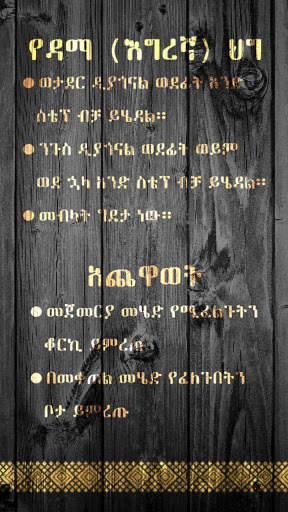 ሐበሻ ዳማ (Habesha Dama Game) screenshot 6