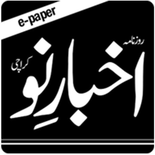 Akhbarenau Epaper 1.0