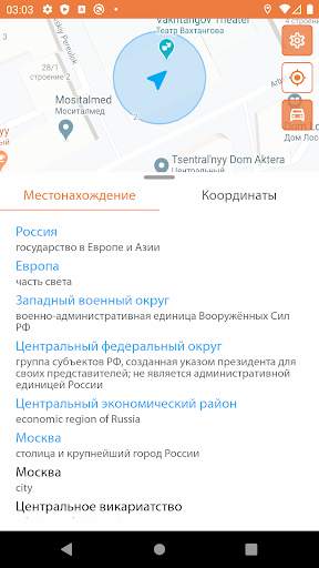 Где я? - Информация о местност скриншот 3