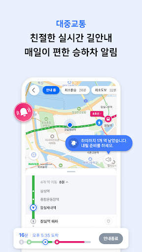 네이버 지도, 내비게이션 screenshot 5