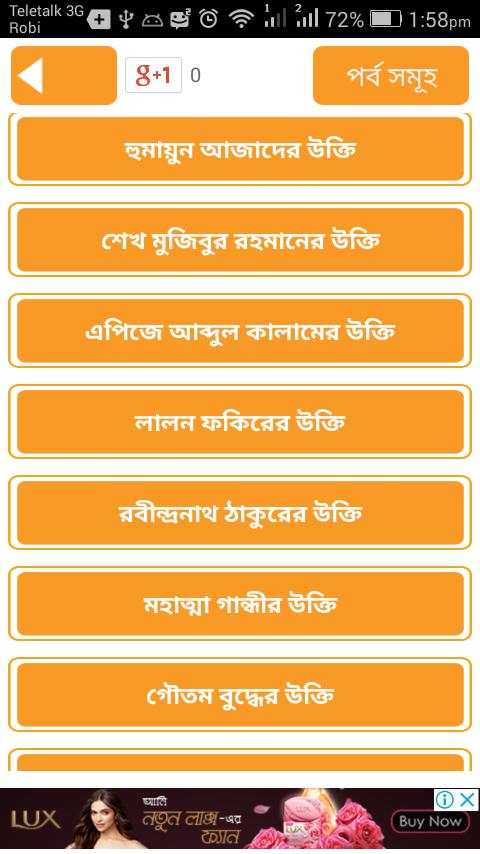 monishider bani ~ মনিষিদের উক্তি বা বানী চিরন্তনী скриншот 3