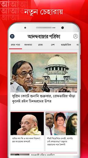 আনন্দবাজার পত্রিকা screenshot 1