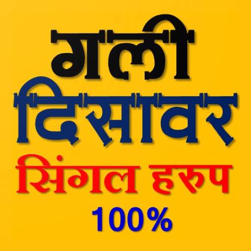 Gali Disawar Sattas King 1.4