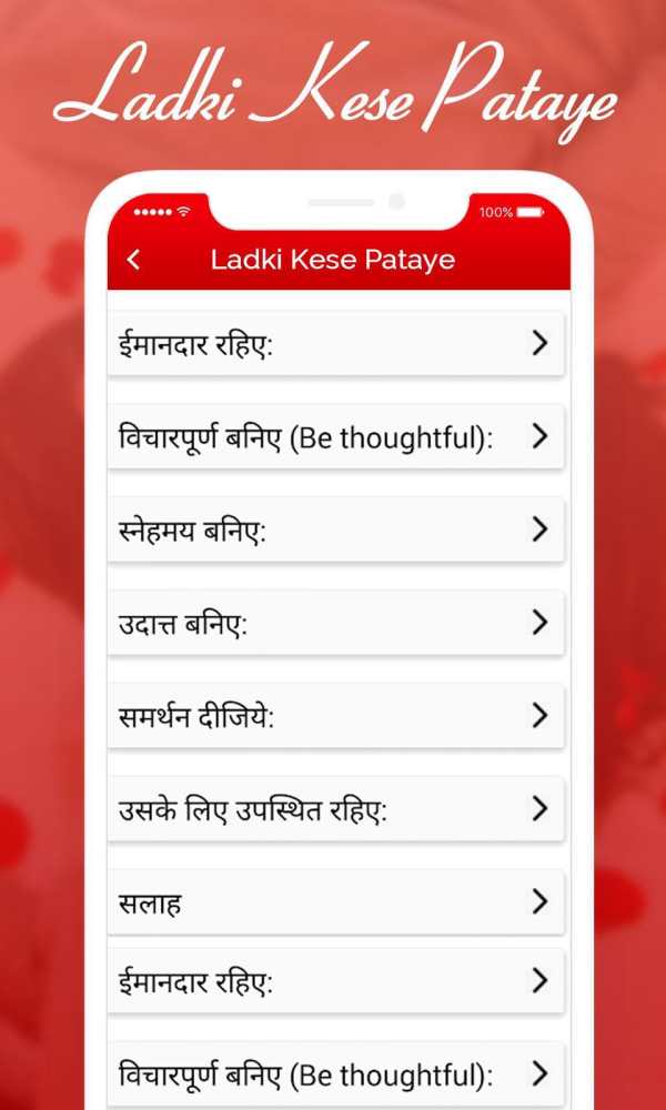 लड़की को कैसे पटाये -2020 (Ladki ko Kese Pataye) screenshot 2