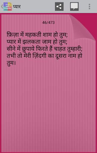Hindi SMS Sangraha screenshot 5