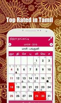 Tamil Calendar 2018 screenshot 2