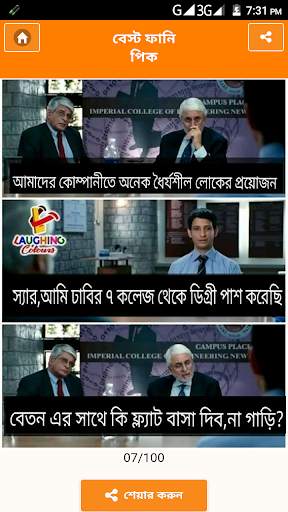 ফানি ট্রল পিক ও হাসির ছবি- bangla funny troll screenshot 3