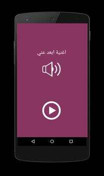 اغنية يا صاحبي خلاص ابعد عني☑ 3 تصوير الشاشة