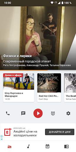 Радио «Маяк» screenshot 1
