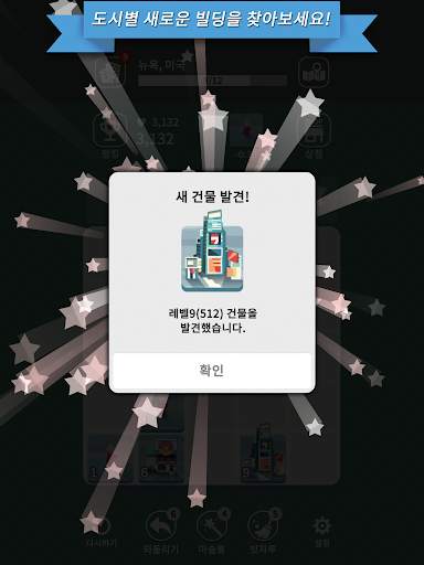 에이지 오브 시티투어 : 2048 머지 screenshot 18